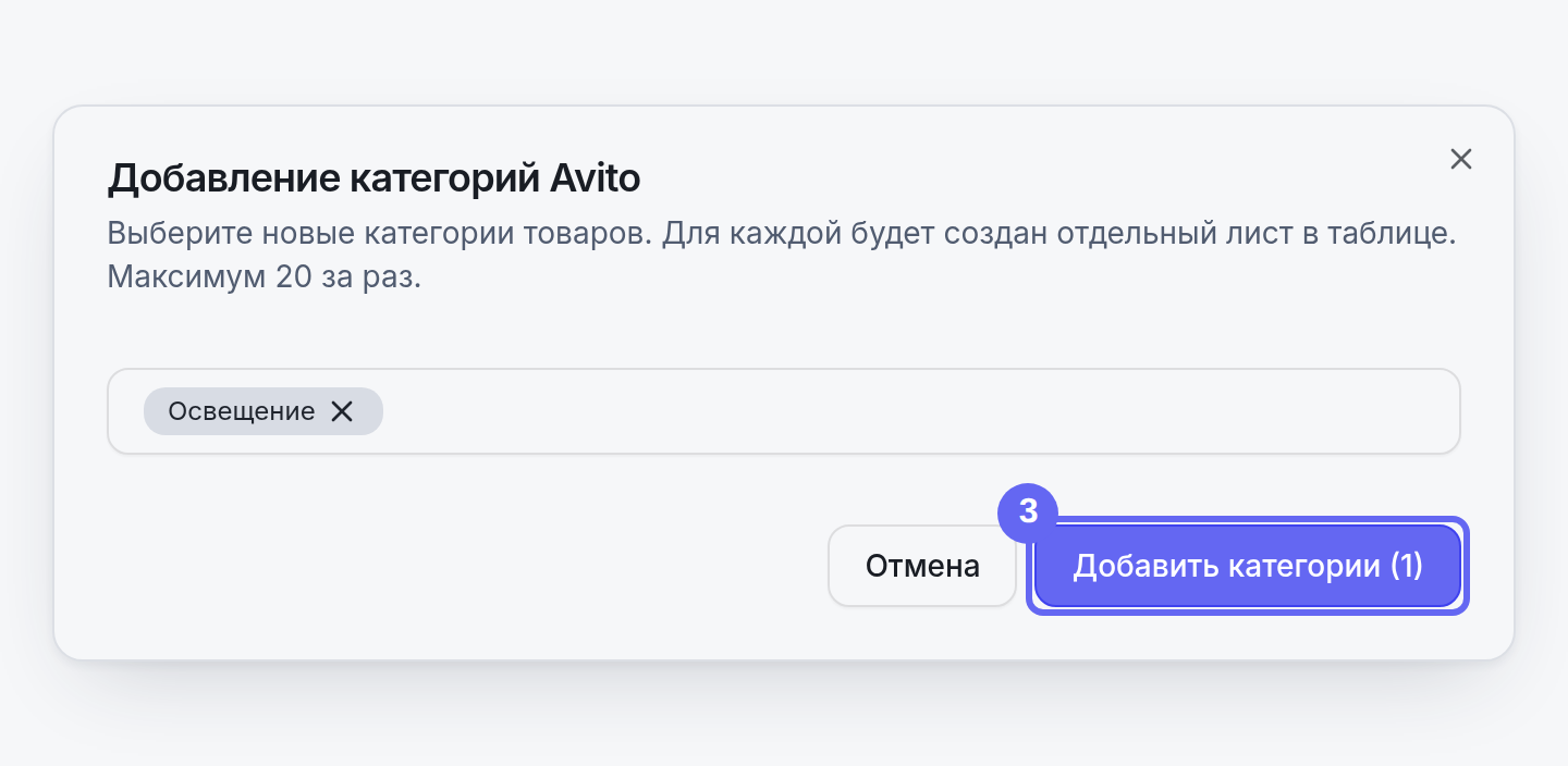 Последнее подтверждение — «Добавить категории».