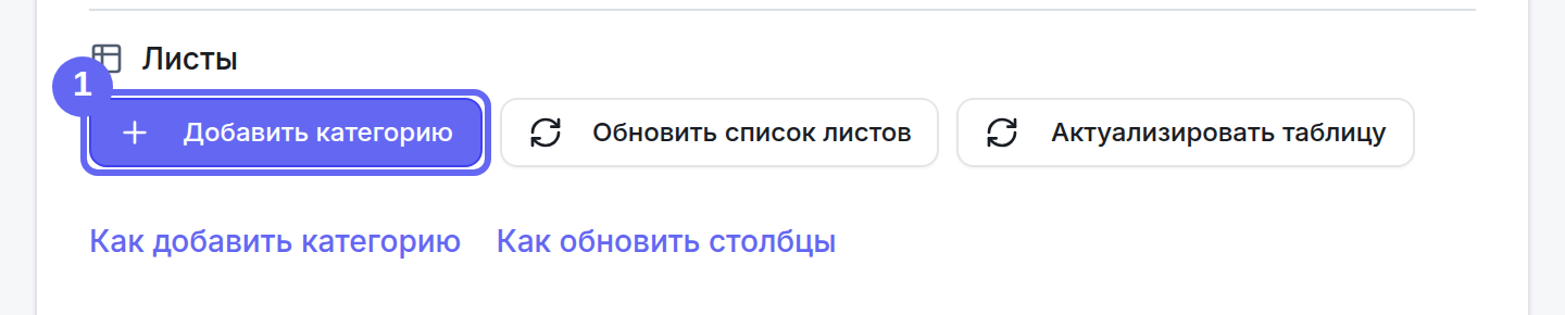 Кнопка над списком листов.