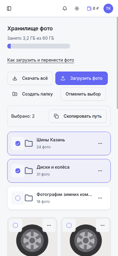 Выбор папок и копирование пути на телефоне