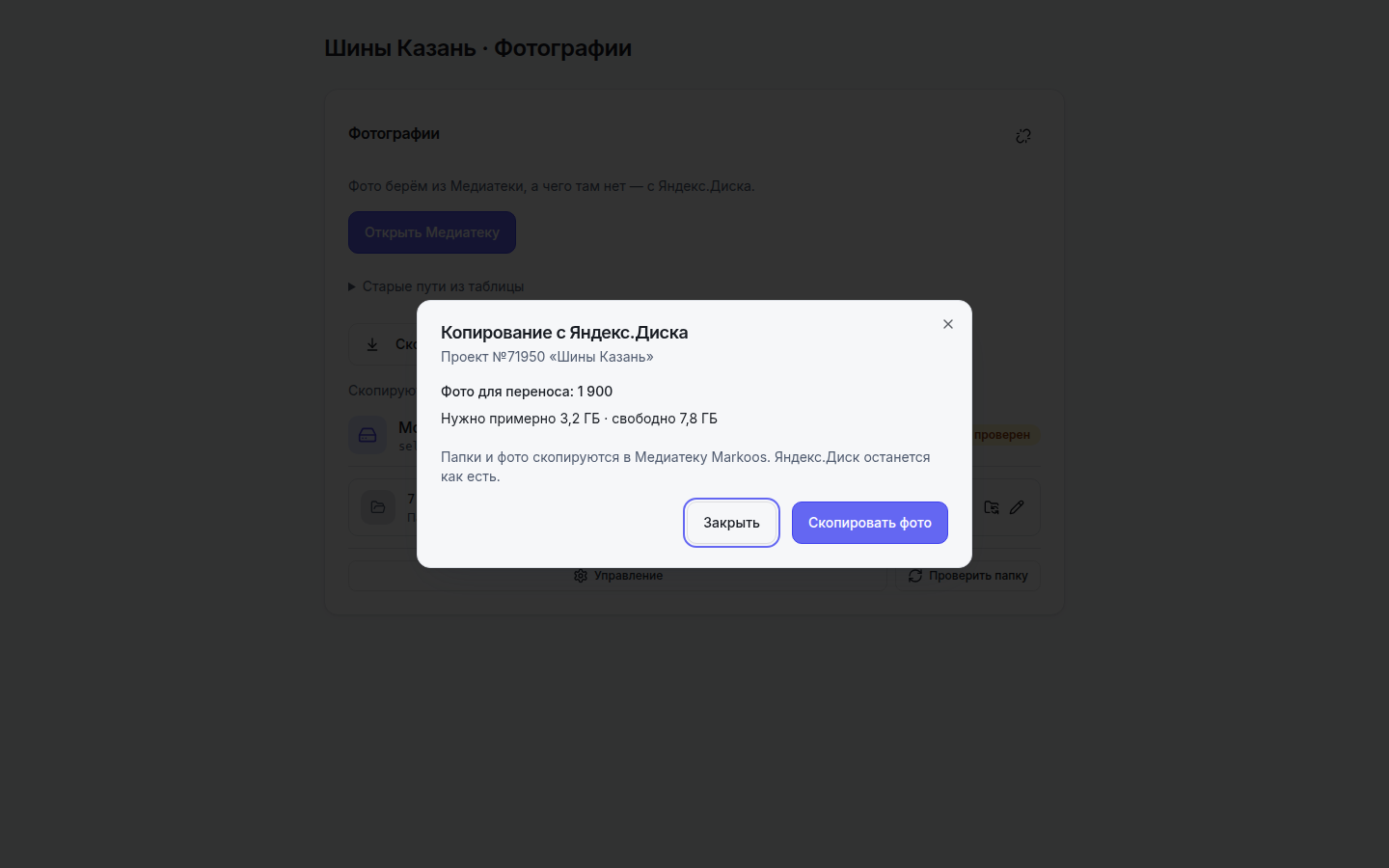 Окно переноса с Яндекс.Диска после проверки папок