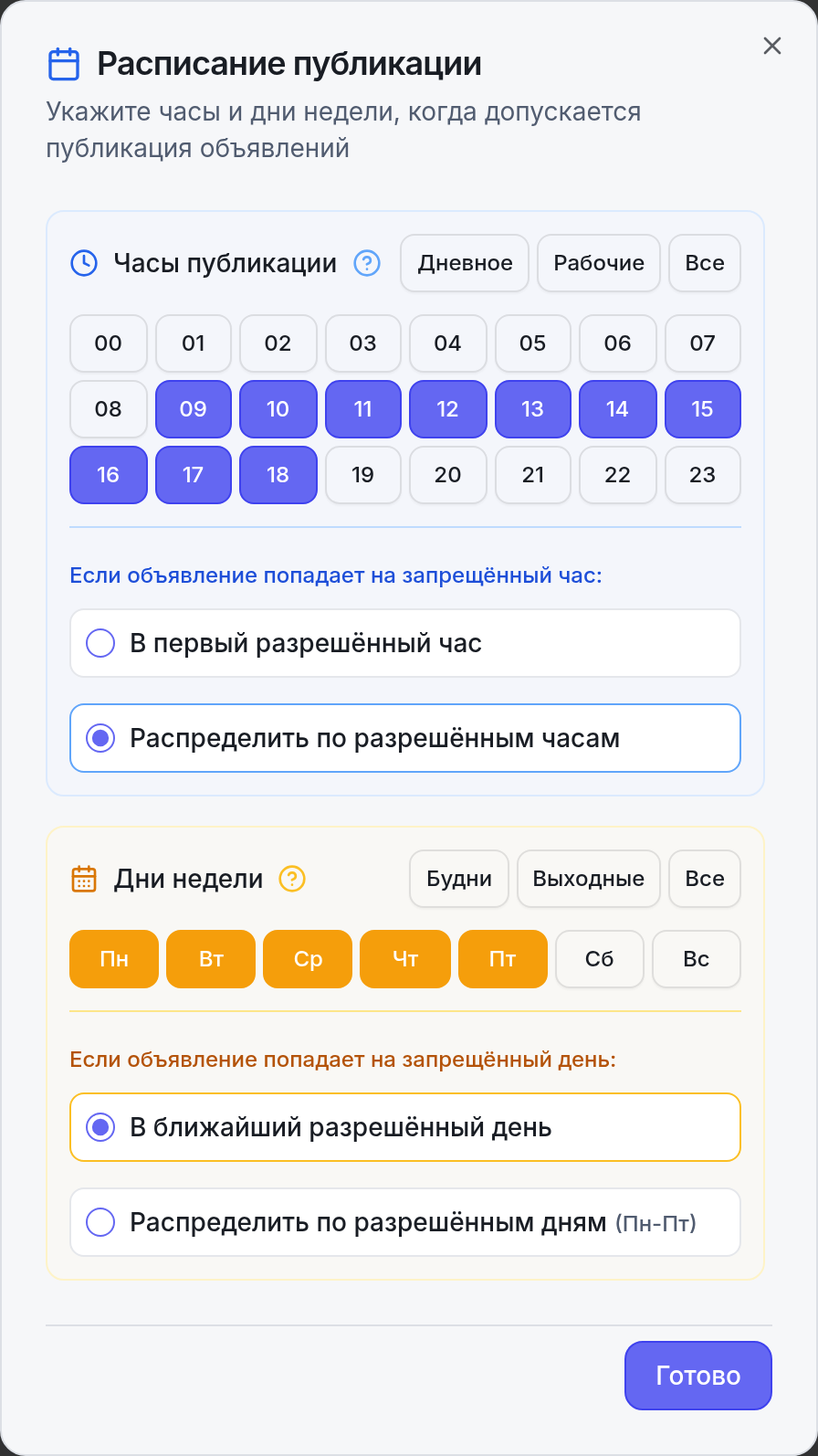 Окно «Расписание публикации»: рабочие часы и будни