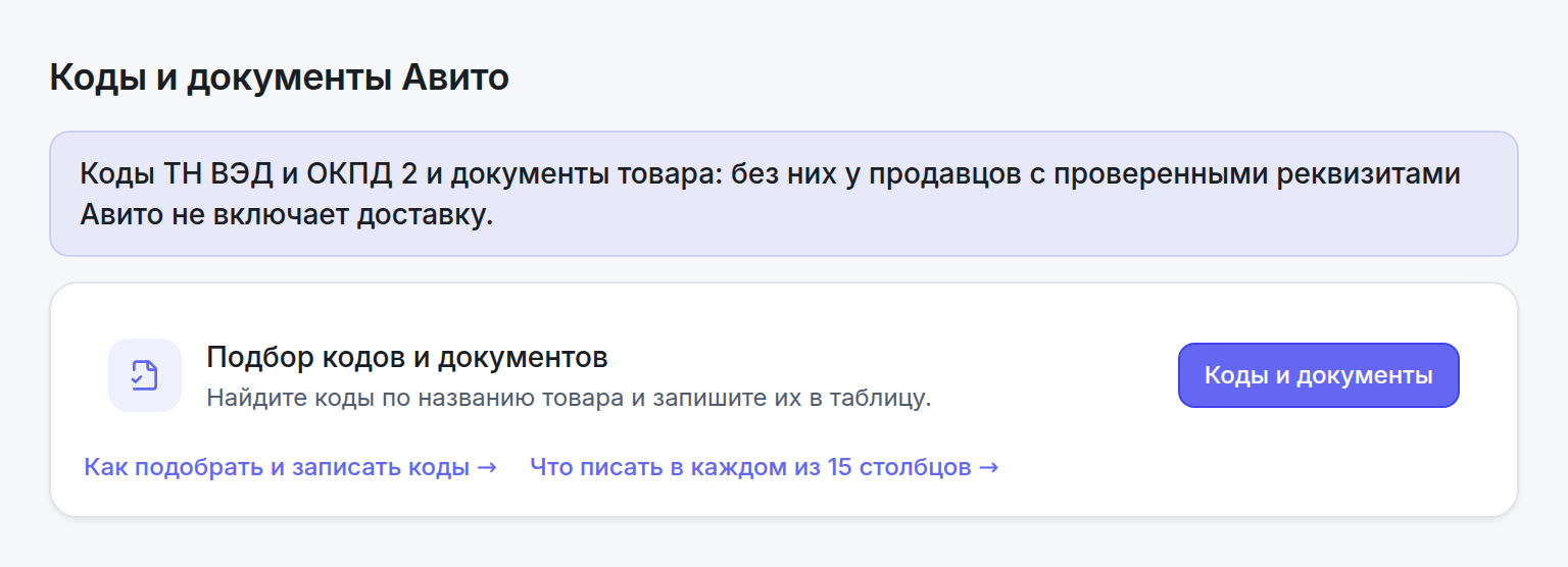 Блок «Коды и документы Авито» на странице проекта