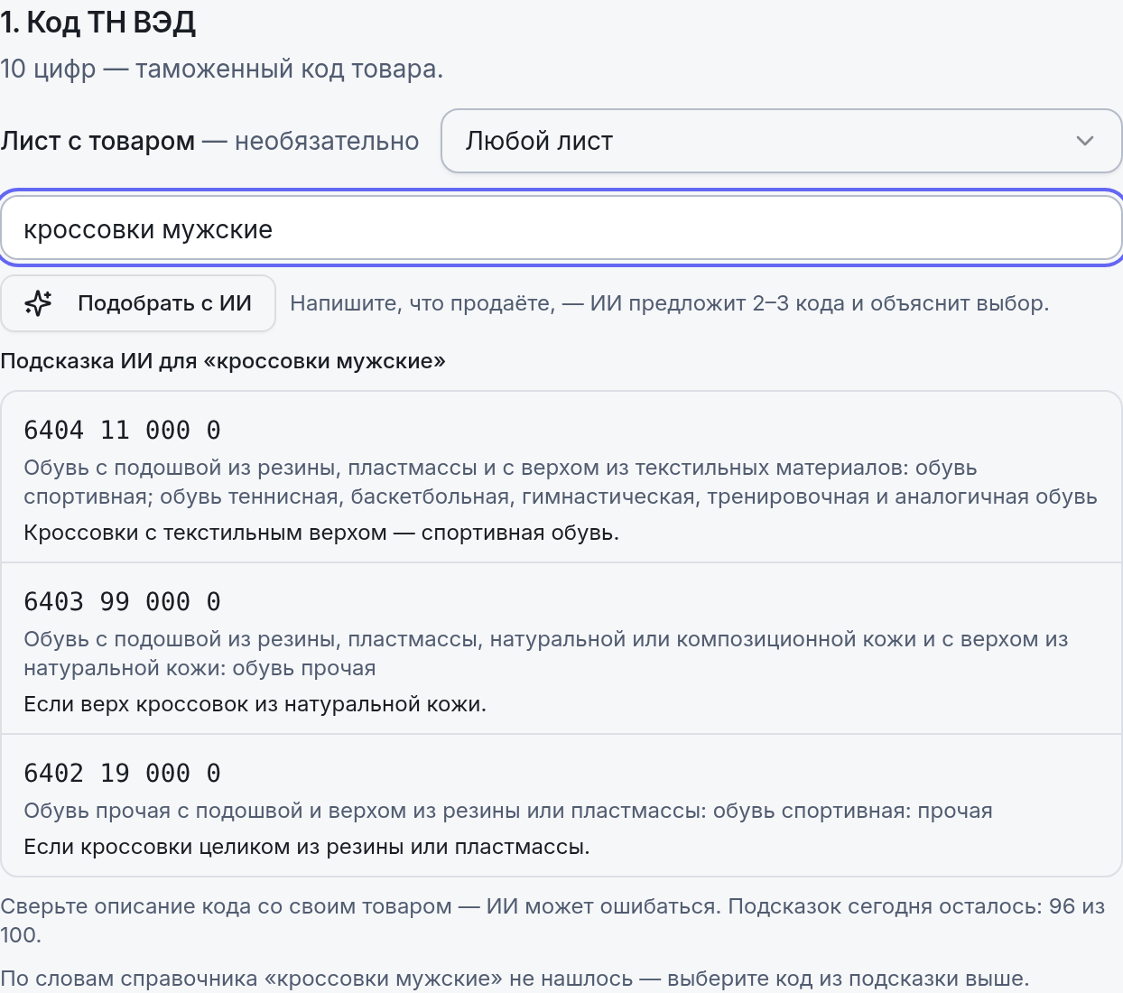 Подсказка ИИ для «кроссовки мужские»